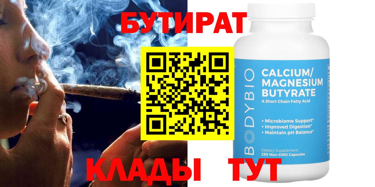 БУТИРАТ оксибутират Киров