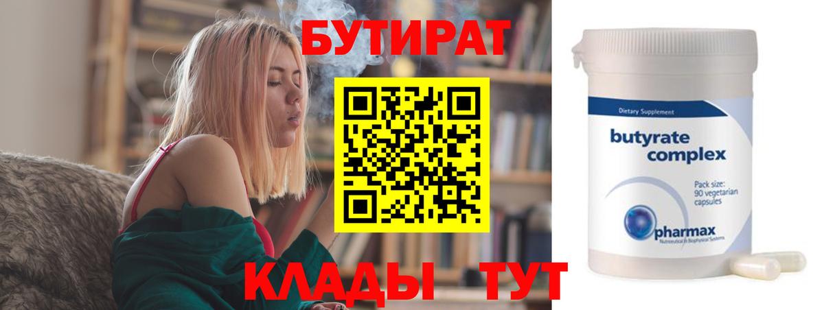 БУТИРАТ BDO  Вход с VPN  Бутират  Киров 