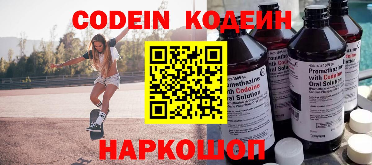 Кодеиновый сироп Lean Purple Drank Киров