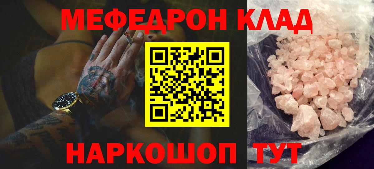 Меф мяу мяу  Киров